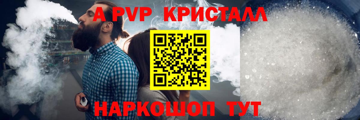 А ПВП кристаллы Аргун
