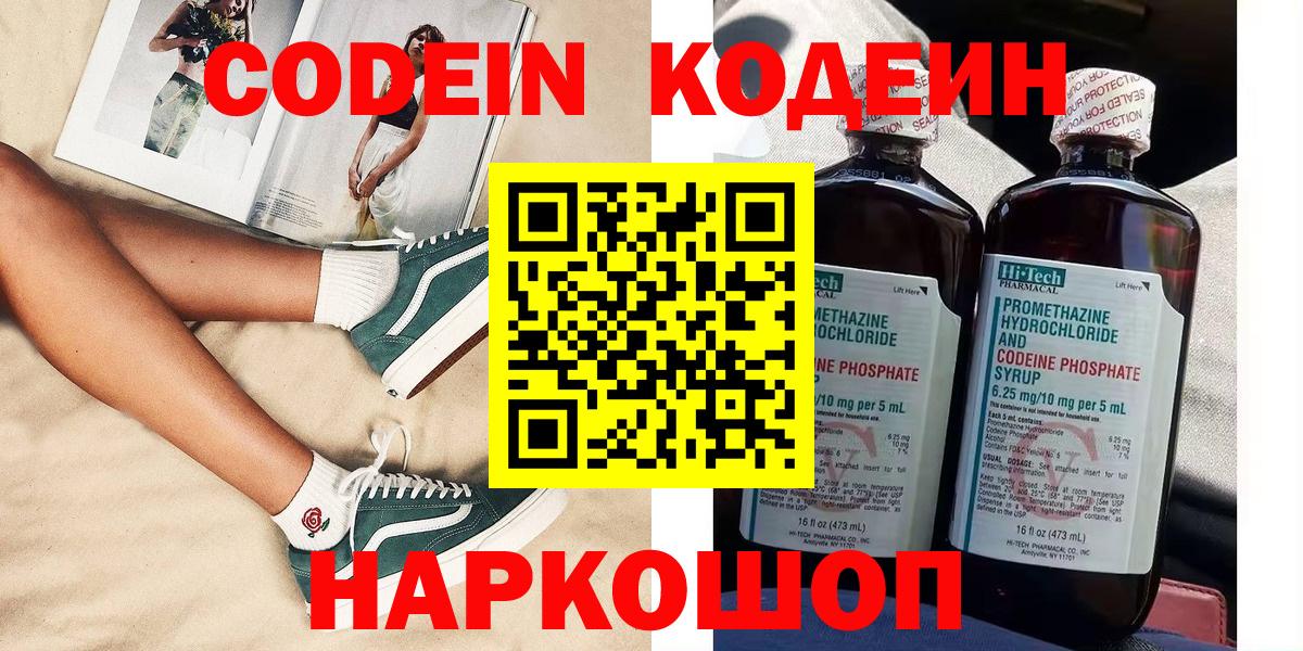 Кодеин Purple Drank  Codein Purple Drank  Вход с VPN  Аргун 