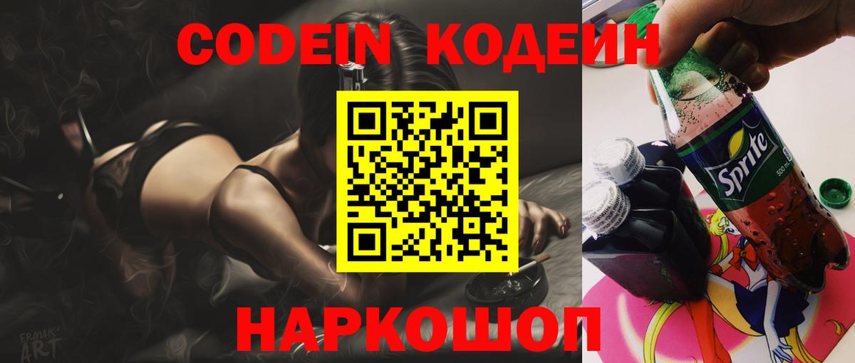 Кодеиновый сироп Lean напиток Lean (лин) Аргун